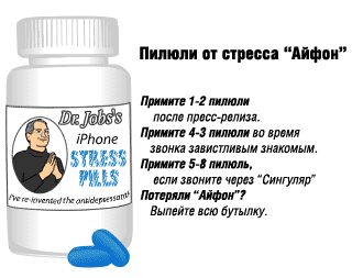 Пилюли от стресса