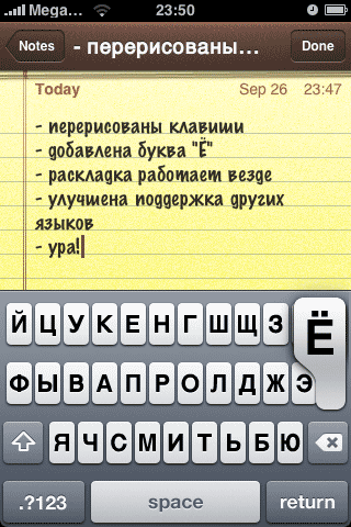 Русификация клавиатуры iPhone. Обновление до версии 1.0a3