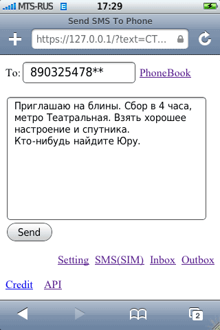 Делаем SMS