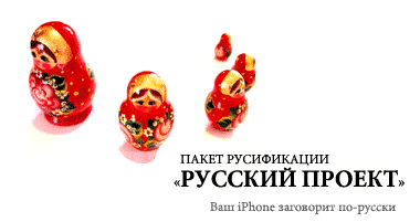 Русский проект
