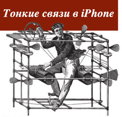 Тонкие связи
