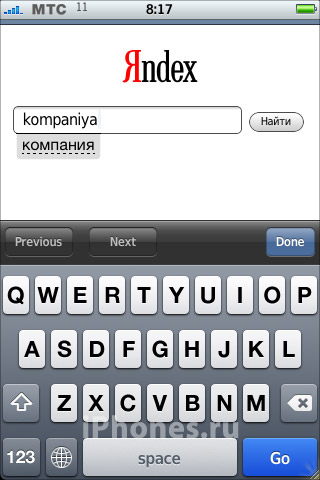 Яндекс эксперементирует с айфоном!!!