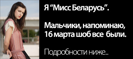 Встреча в Минске
