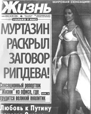 газета Жизнь