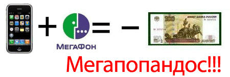 Мегапопандос