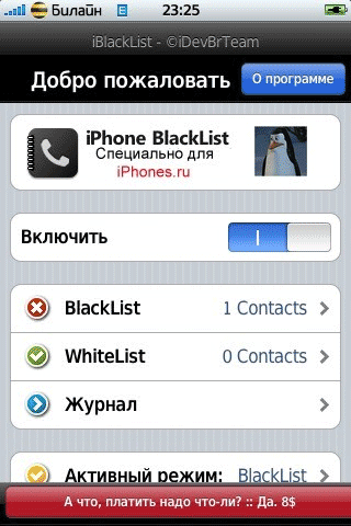 iBlackList