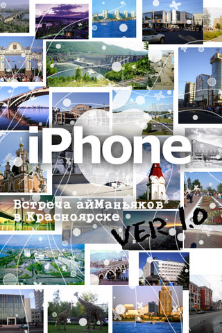 Прошла встреча айМаньяков в Красноярске