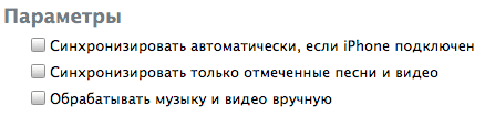снимаем галочки, предлагающие синхронизацию