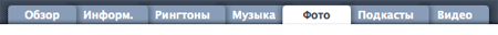 Закладки iTunes