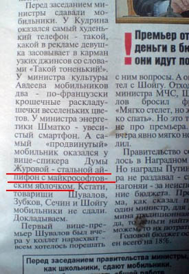 Айпифон с майкрософтовским яблочком