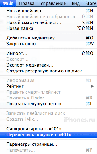 Перенос программ, купленных в App Store