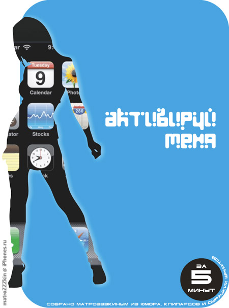 iPhone-Девушка