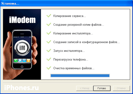 iModem