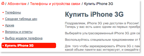 МТС - прием заказов на iPhone 3G