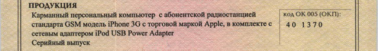 rostest-iphone-3g-00