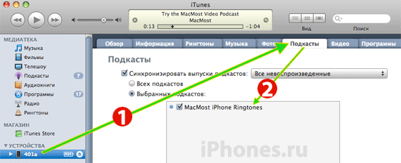 отмечаем галочкой MacMost iPhone Ringtones