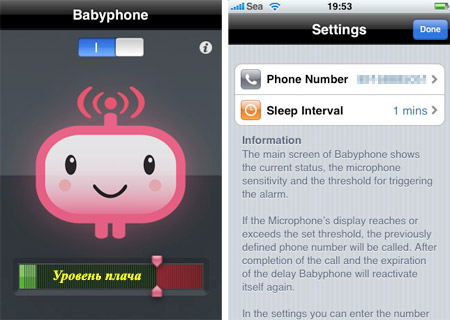 babyphone