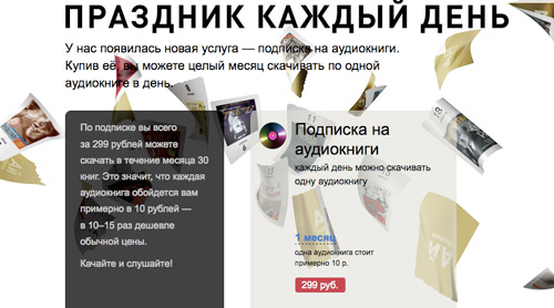 Подписка на аудиокниги Подписка на аудиокниги