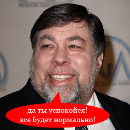 стив возняк стив возняк