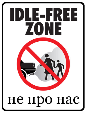 MAC Idle Free zone MAC Idle Free zone