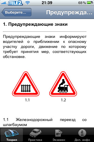ПДД России 2009 Pro ПДД России 2009 Pro