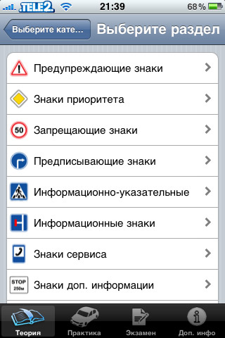 ПДД России 2009 Pro ПДД России 2009 Pro