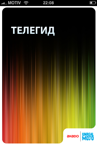 Телегид