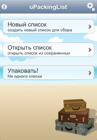 uPackingList uPackingList