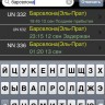Он-лайн табло аэропортов Pro Он-лайн табло аэропортов Pro