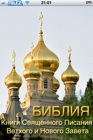 Библия Библия