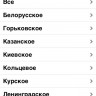 Расписание Электричек Подмосковья для iPhone Расписание Электричек Подмосковья для iPhone