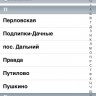 Расписание Электричек Подмосковья для iPhone Расписание Электричек Подмосковья для iPhone