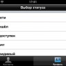 SimpleIM для iPhone SimpleIM для iPhone