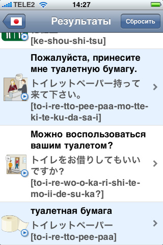 Руссо turisto – приложение для iPhone OS