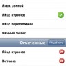 Foodclub – приложение для iPhone и iPod Touch