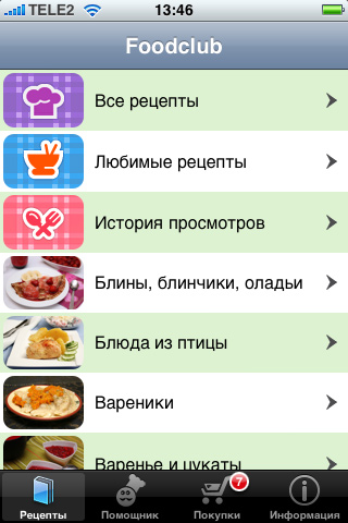 Foodclub – приложение для iPhone и iPod Touch