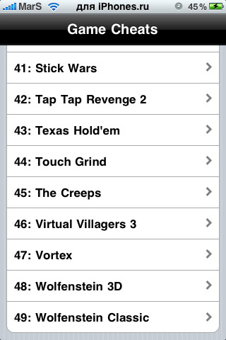 Game Cheats для iPhone OS