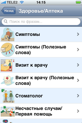 Руссо turisto – приложение для iPhone OS