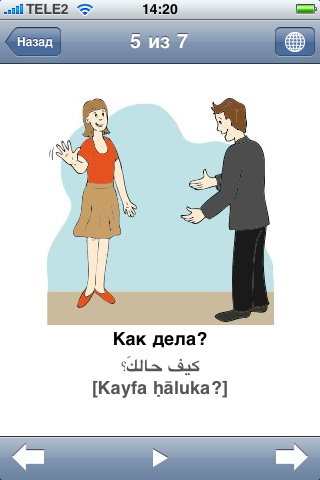 Руссо turisto – приложение для iPhone OS