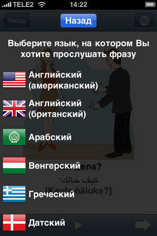 Руссо turisto – приложение для iPhone OS