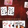 Дурак/Durak 2.0 – игра для iPhone и iPod Touch