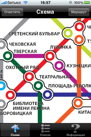 Moscow Metro Guide – приложение для iPhone и iPod Touch