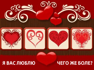 love-konkurs