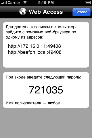 WaveRecord – приложение для iPhone и iPod Touch