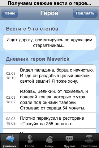 Годвилль – игра для iPhone OS