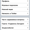Годвилль – игра для iPhone OS