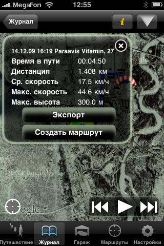 iNomad – приложение для iPhone OS
