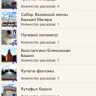 Вокруг свет - приложение для iPhone