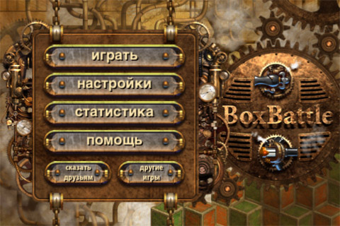 03-boxbattle