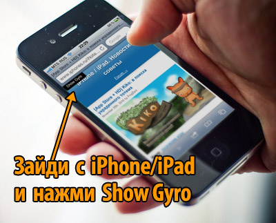 show-gyro